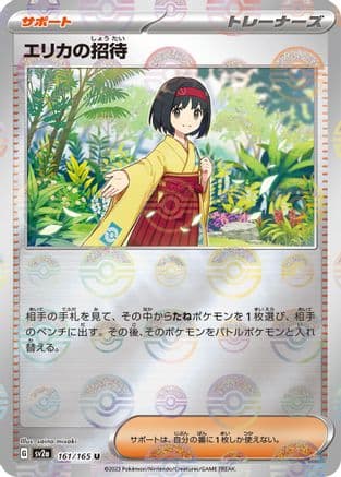 Erika's Invitation - 161/165 (Poke Ball Pattern) (161/165) (Japanese) - SV2a Pokemon Card 151 Holofoil