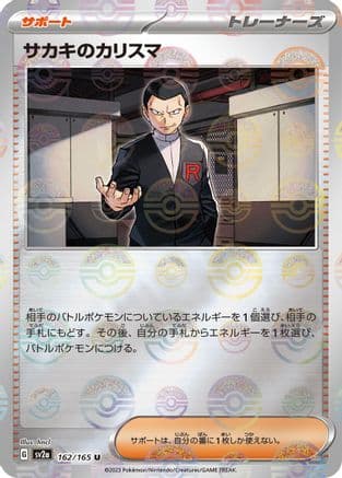 Giovanni's Charisma - 162/165 (Poke Ball Pattern) (162/165) (Japanese) - SV2a Pokemon Card 151 Holofoil