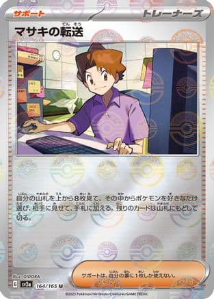 Bill's Transfer - 164/165 (Poke Ball Pattern) (164/165) (Japanese) - SV2a Pokemon Card 151 Holofoil