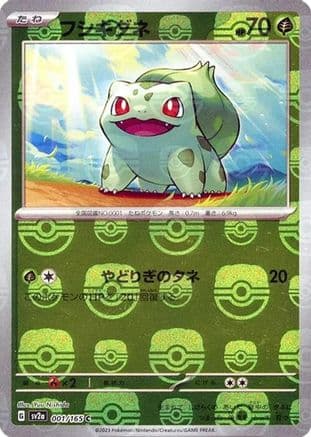 Bulbasaur - 001/165 (Master Ball Pattern) (001/165) (Japanese) - SV2a Pokemon Card 151 Holofoil