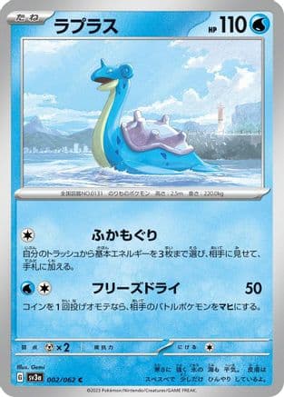 Lapras (Japanese) - SV3a Raging Surf
