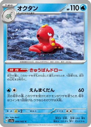 Octillery (Japanese) - SV3a Raging Surf