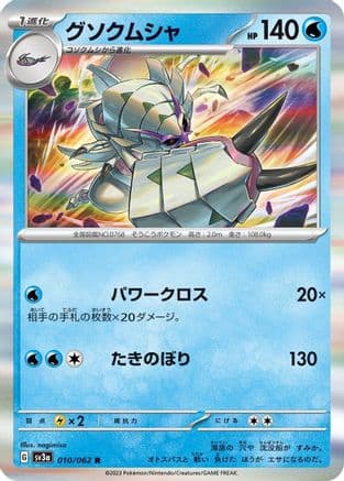Golisopod (010/062) (Japanese) - SV3a Raging Surf Holofoil