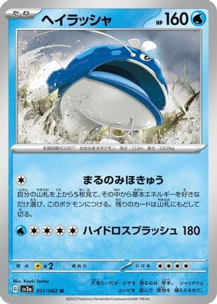 Dondozo (011/062) (Japanese) - SV3a Raging Surf
