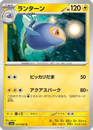 Lanturn (Japanese) - SV3a Raging Surf