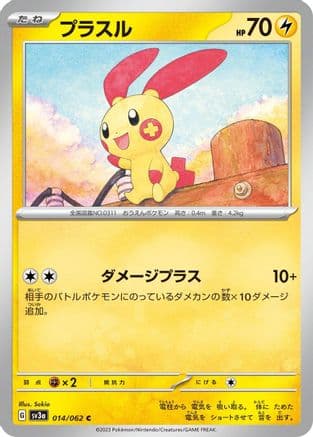 Plusle - 014/062 (Japanese) - SV3a Raging Surf