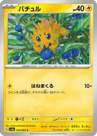 Joltik - 016/062 (Japanese) - SV3a Raging Surf