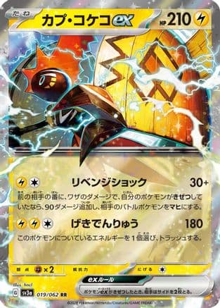 Tapu Koko ex - 019/062 (Japanese) - SV3a Raging Surf Holofoil