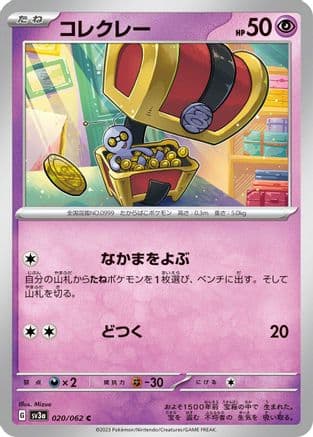 Gimmighoul - 020/062 (Japanese) - SV3a Raging Surf
