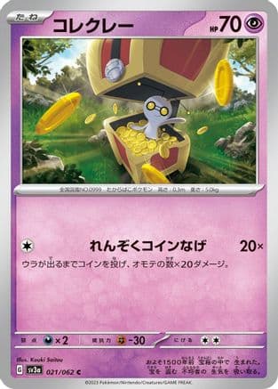 Gimmighoul - 021/062 (Japanese) - SV3a Raging Surf