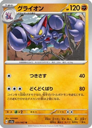 Gliscor (Japanese) - SV3a Raging Surf