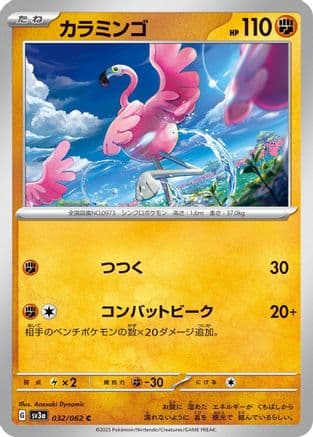 Flamigo (Japanese) - SV3a Raging Surf