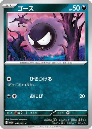Gastly (033/062) (Japanese) - SV3a Raging Surf