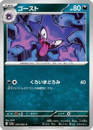 Haunter (Japanese) - SV3a Raging Surf