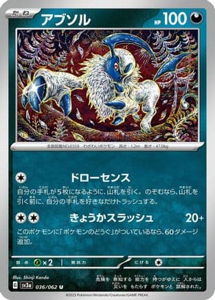 Absol (036/062) (Japanese) - SV3a Raging Surf