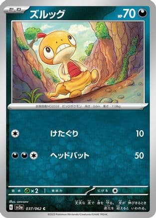 Scraggy (Japanese) - SV3a Raging Surf