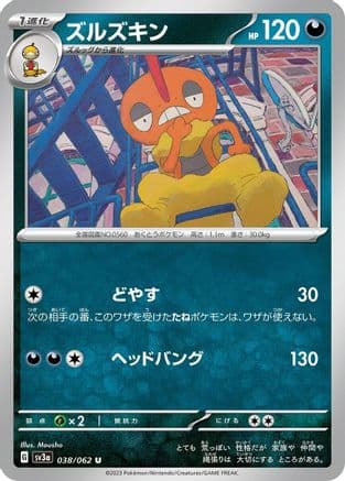 Scrafty (Japanese) - SV3a Raging Surf
