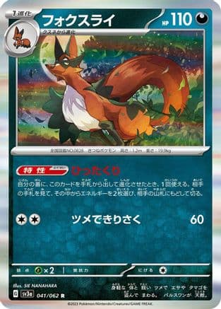 Thievul (Japanese) - SV3a Raging Surf