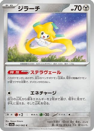 Jirachi (Japanese) - SV3a Raging Surf