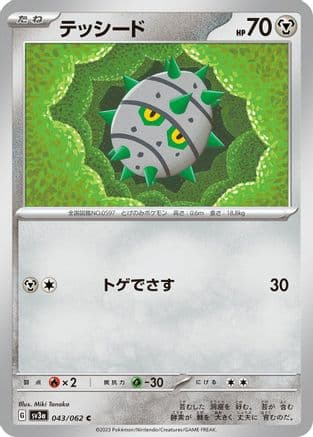 Ferroseed (Japanese) - SV3a Raging Surf