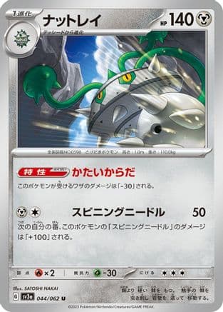 Ferrothorn - 044/062 (Japanese) - SV3a Raging Surf