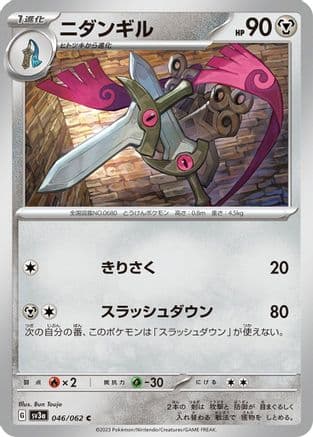 Doublade (046/062) (Japanese) - SV3a Raging Surf