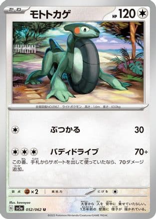 Cyclizar - 052/062 (052/062) (Japanese) - SV3a Raging Surf
