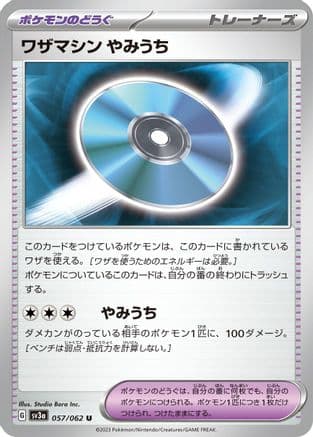 Technical Machine: Blindside (Japanese) - SV3a Raging Surf
