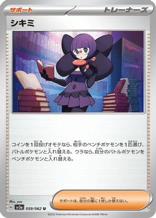 Shauntal - 059/062 (Japanese) - SV3a Raging Surf