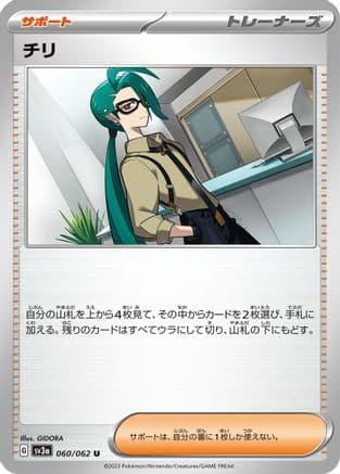 Rika - 060/062 (Japanese) - SV3a Raging Surf