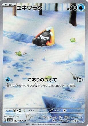 Snorunt - 063/062 (Japanese) - SV3a Raging Surf Holofoil