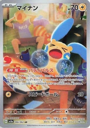 Minun - 066/062 (Japanese) - SV3a Raging Surf Holofoil