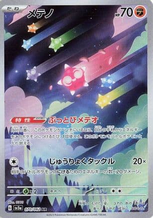 Minior - 070/062 (Japanese) - SV3a Raging Surf Holofoil
