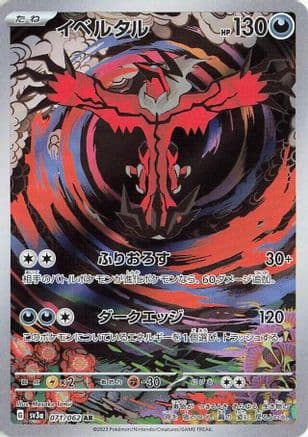 Yveltal - 071/062 (Japanese) - SV3a Raging Surf Holofoil