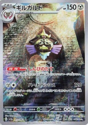 Aegislash - 073/062 (073/062) (Japanese) - SV3a Raging Surf Holofoil