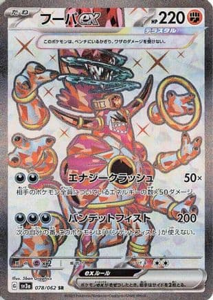 Hoopa ex - 078/062 (Japanese) - SV3a Raging Surf Holofoil