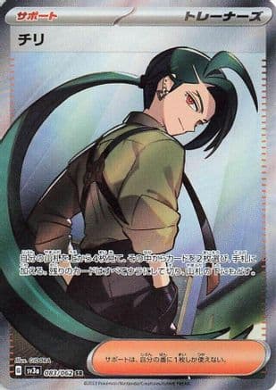 Rika - 083/062 (Japanese) - SV3a Raging Surf Holofoil