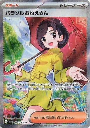 Parasol Lady - 084/062 (Japanese) - SV3a Raging Surf Holofoil