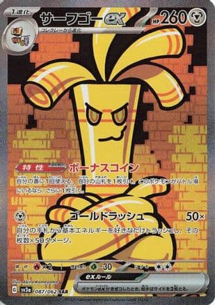 Gholdengo ex - 087/062 (Japanese) - SV3a Raging Surf