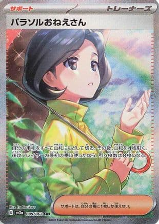 Parasol Lady - 089/062 (Japanese) - SV3a Raging Surf Holofoil
