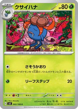 Gloom - 002/108 (Japanese) - SV3 Ruler of the Black Flame