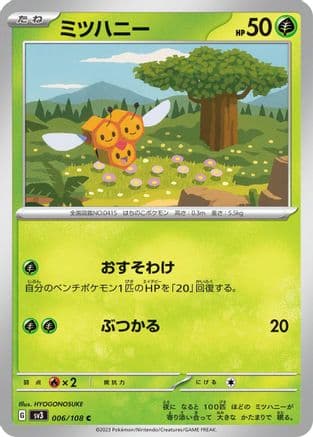 Combee (006/108) (Japanese) - SV3 Ruler of the Black Flame