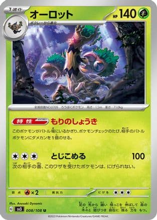 Trevenant (008/108) (Japanese) - SV3 Ruler of the Black Flame
