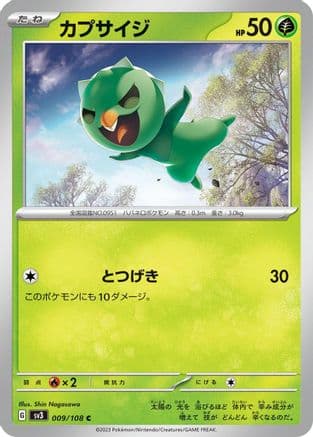 Capsakid - 009/108 (009/108) (Japanese) - SV3 Ruler of the Black Flame