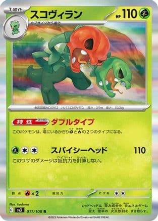 Scovillain (011/108) (Japanese) - SV3 Ruler of the Black Flame Holofoil