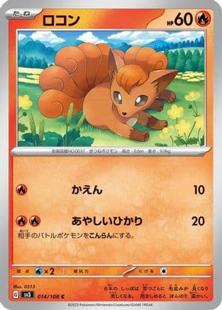 Vulpix (Japanese) - SV3 Ruler of the Black Flame