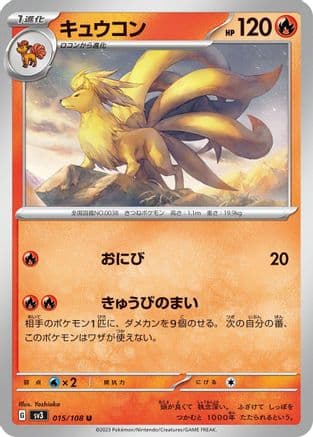 Ninetales - 015/108 (015/108) (Japanese) - SV3 Ruler of the Black Flame