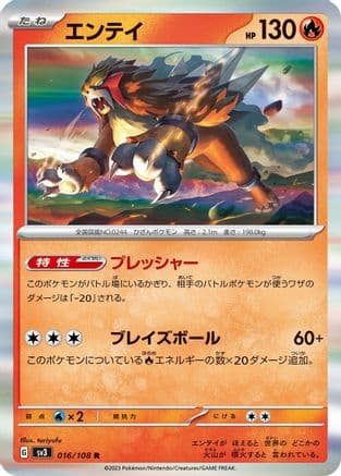 Entei (016/108) (Japanese) - SV3 Ruler of the Black Flame Holofoil
