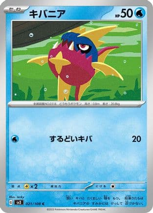 Carvanha (021/108) (Japanese) - SV3 Ruler of the Black Flame