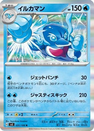 Palafin - 031/108 (031/108) (Japanese) - SV3 Ruler of the Black Flame Holofoil